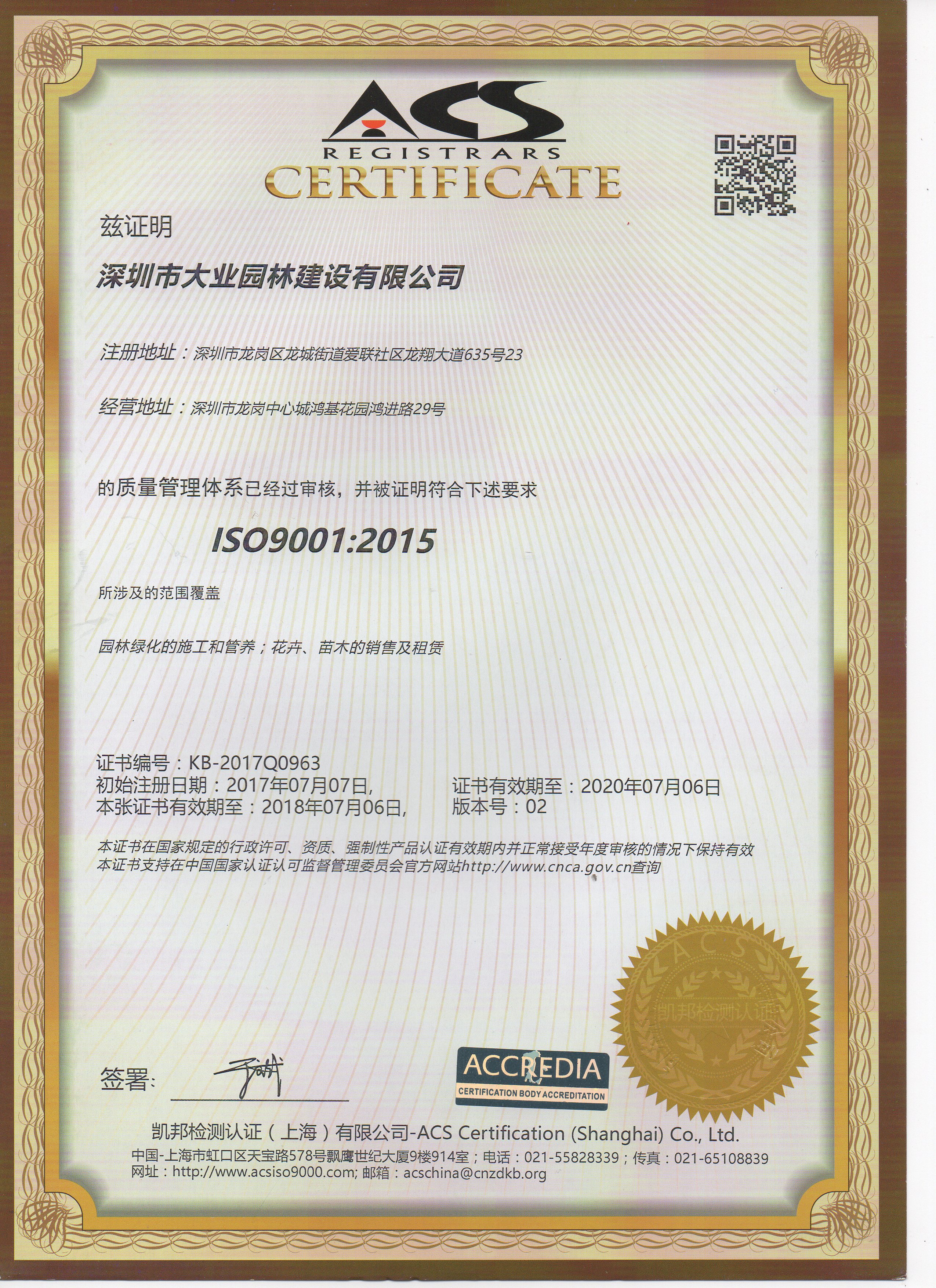 奇异果体育ISO9001认证