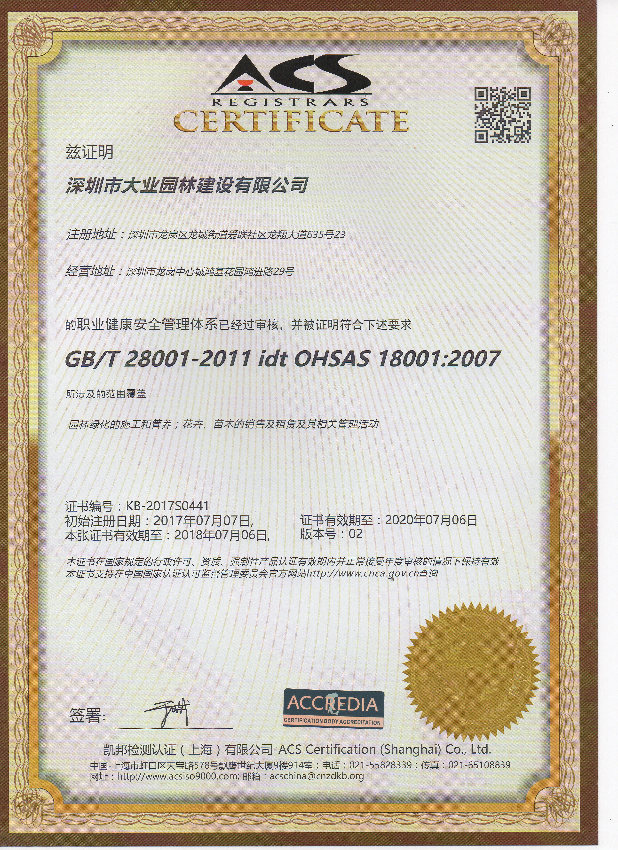 奇异果体育职业健康安全管理体系认证