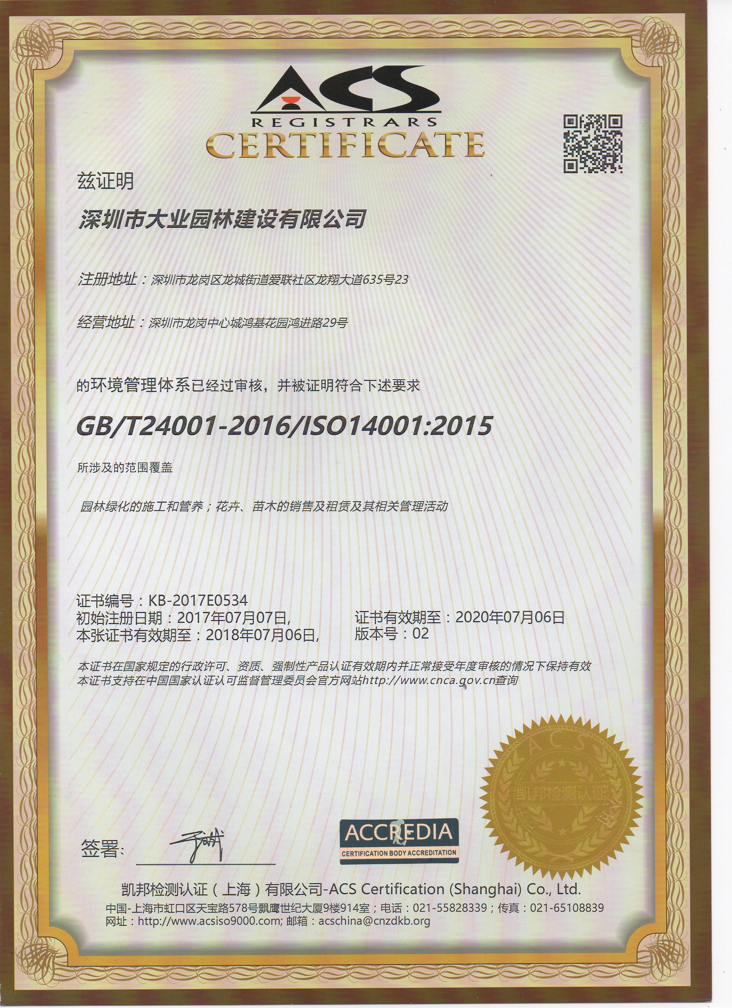 奇异果体育环境管理体系认证